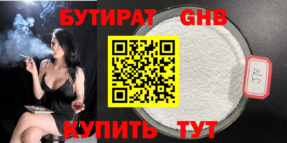 Бутират оксибутират  Вход с VPN  Вологда 