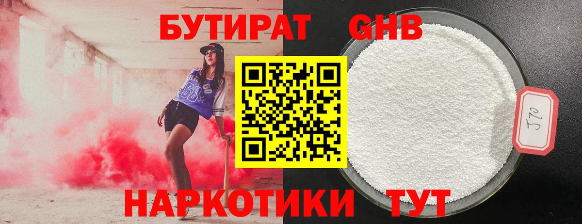 БУТИРАТ бутандиол Вологда