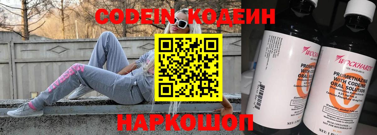 Кодеиновый сироп Lean Purple Drank  Вход с VPN  Кодеин напиток Lean (лин)  Вологда 