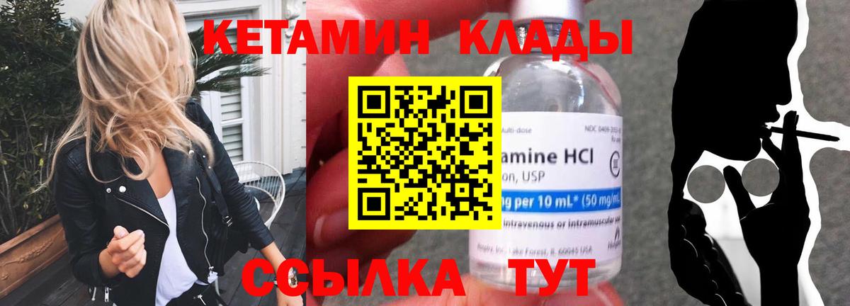 Кетамин VHQ Вологда