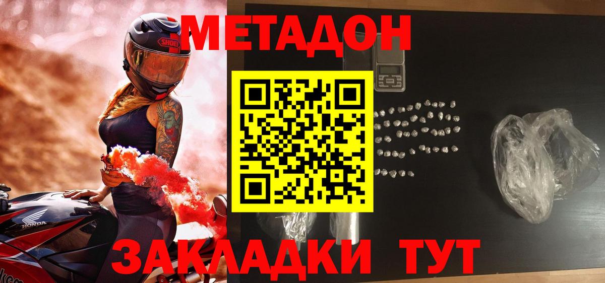 Метадон мёд Вологда