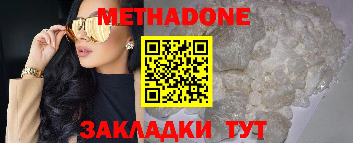 Вологда  МЕТАДОН methadone  Вход с VPN  МЕТАДОН белоснежный 