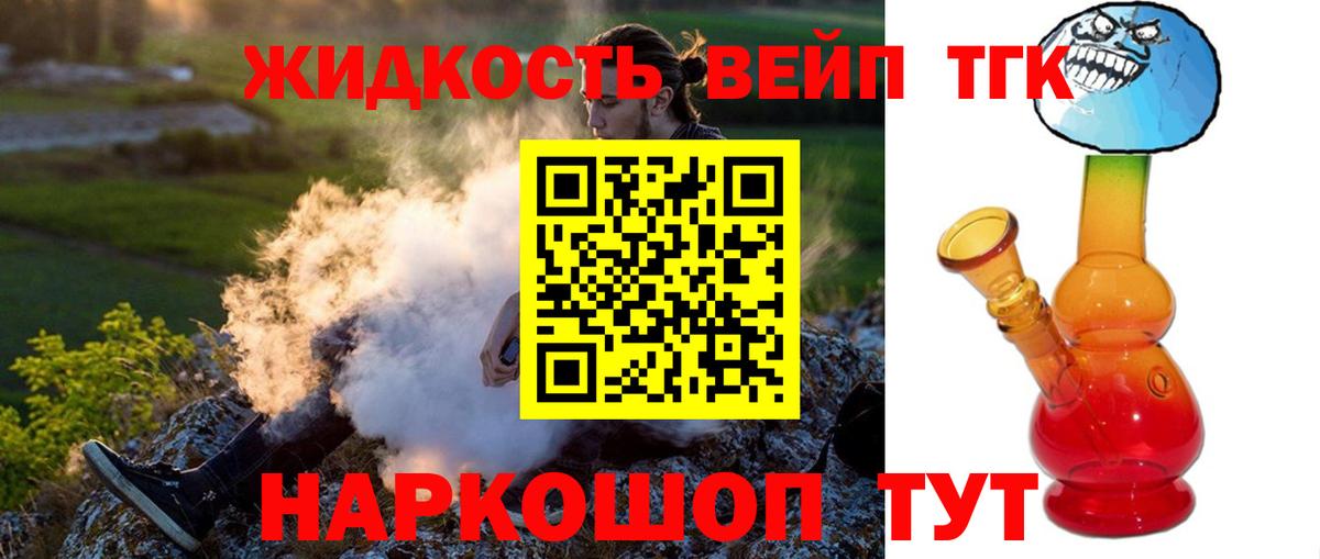 Дистиллят ТГК вейп Вологда